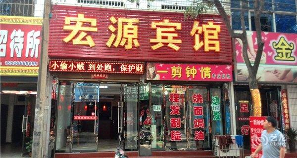 酒店 韩城市酒店  韩城宏源宾馆    全部图片(12)