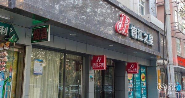 锦江之星(西安玉祥门店)钟点房图片
