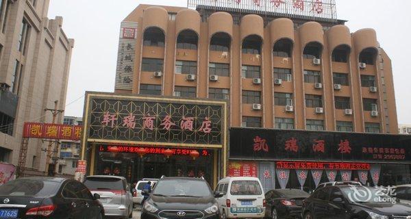 三门峡轩瑞商务酒店