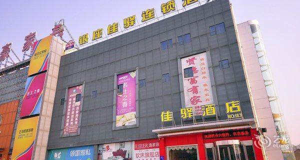 【银座佳驿酒店(济南清河北路店)】地址:李庄五