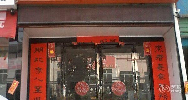 【周至朋来宾馆】地址:陕西省西安市周至县农