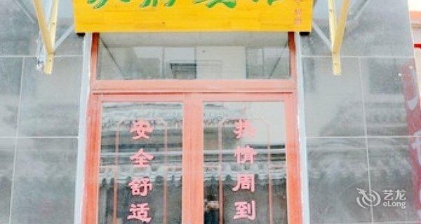曲阜孔府宾馆钟点房图片