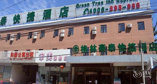 【格林豪泰(北京昌平沙河朱辛庄地铁站店)】地