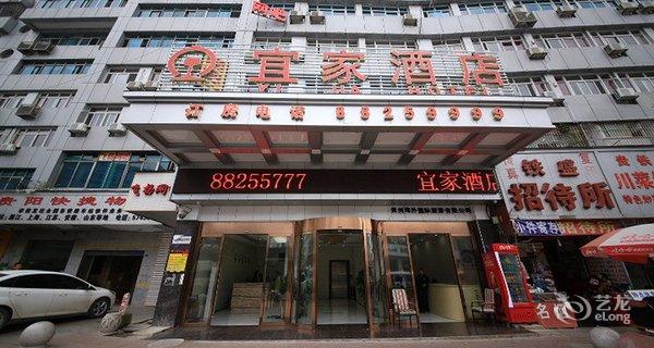 贵阳宜家酒店(贵阳火车站店)_钟点房