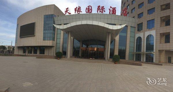 【喀什天缘国际酒店】地址:喀什市迎宾大道26