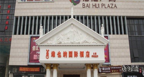 【维也纳酒店(中山火炬开发区店)】地址:中山市