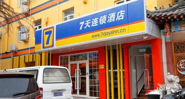 【7天连锁酒店(北京中关村苏州桥店)】地址:海