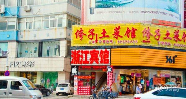 【沭阳浙江网吧式宾馆】地址:宿迁市沭阳县上