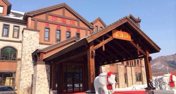 【本溪花溪沐温泉酒店】地址:满族自治县草河掌镇胡堡村 – 艺龙旅行网