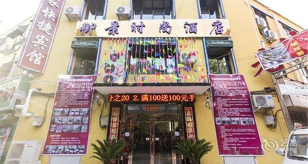 【郑州御景时尚酒店】地址:人民路地铁一号线