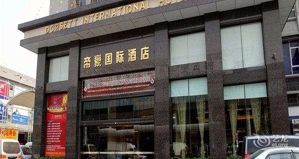 【佛山帝豪国际酒店】地址:南海区广佛路黄岐