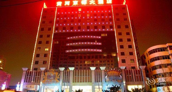 山西黄河京都大酒店钟点房图片