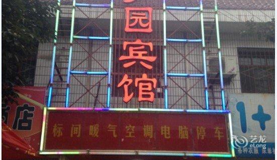 酒店 渭南市酒店  富平梦园宾馆(杜村西街)   全部图片(14)