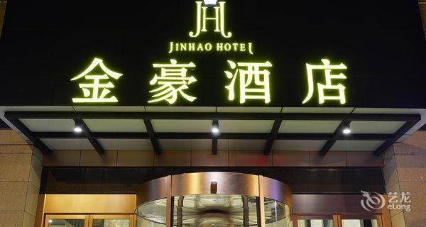 西安金豪精品酒店(大雁塔店)钟点房图片