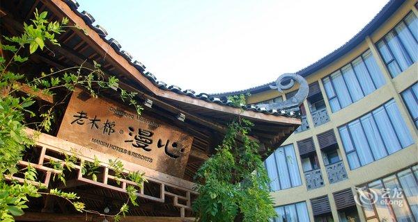 【广西德天老木棉漫心度假酒店】地址:崇左大