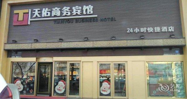 【兰州西固天佑商务宾馆(牌坊路店)】地址:西固