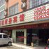 宜州新嘉福商务宾馆电话:0771-7711853