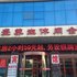 古冶强盛休闲会所电话:0311-66850689