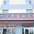 平安县宏星商旅宾馆（海东市）电话:0931-4262684