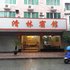 清远阳山清林宾馆电话:0756-3843191