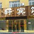 监利景轩宾馆(普爱医院店)电话:027-59768355 