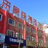 临汾乐家经典酒店电话:0351-2919742