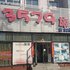 抚顺13579旅馆电话:024-83863103