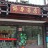 阳朔锦华酒店(西街店)电话:0771-7711853