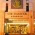 上海新黄浦酒店公寓电话:021-61514192