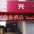 开平万兴商务酒店电话:0756-3843191