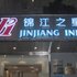 锦江之星(温州人民路店)电话:0577-28984490