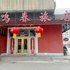 鞍山鸣春旅店电话:0411-88254208