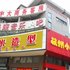 无锡中大商务客房(广益佳苑店)电话:0510-66120443