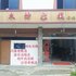 海螺沟原木坊客栈电话:0837-8667102