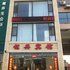东营铭兴商务宾馆电话:0532-85294377