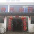 九华山佛光山莊电话:0551-64931406