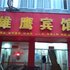 南昌雄鹰宾馆电话:0791-82204324