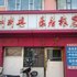 延吉乐居旅店电话:0431-81338181