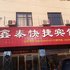 涞水鑫泰酒店电话:0311-66850689