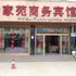 丘北梦家苑商务宾馆电话:0871-68505367