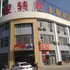 怀仁爱转角主题宾馆(怀仁汽车站店)电话:0351-2919742