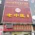 淮安有间旅馆电话:0512-87821080