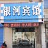 洛阳银河宾馆(瀍河店)电话:0371-61877571