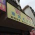 邵东吉利宾馆电话:0731-89556059