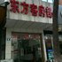 江阴东方客房电话:0510-66120443