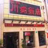 蓉和川渝酒店电话:0931-4262684