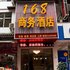 长阳168商务酒店电话:027-59768355 