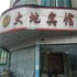 怀化靖州大地宾馆电话:0731-89556059