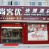 尚客优快捷酒店(嘉兴泰旗路店)电话:0573-89601356