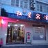 枝江红之星宾馆(五星街店)电话:027-59768355 